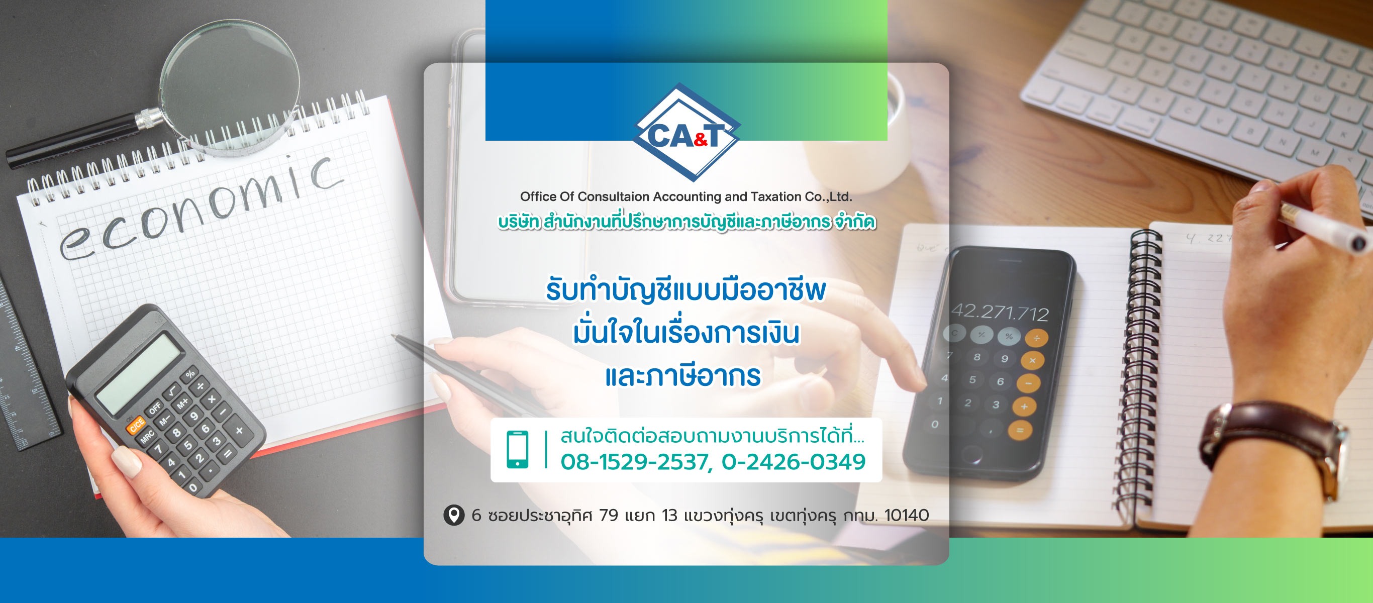 ทุ่งครุ รับทำบัญชีสำนักงานที่ปรึกษา