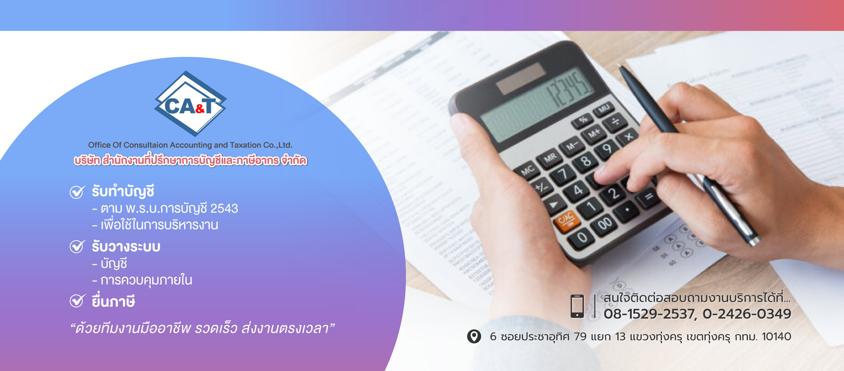 ทุ่งครุ รับทำบัญชีสำนักงานที่ปรึกษา