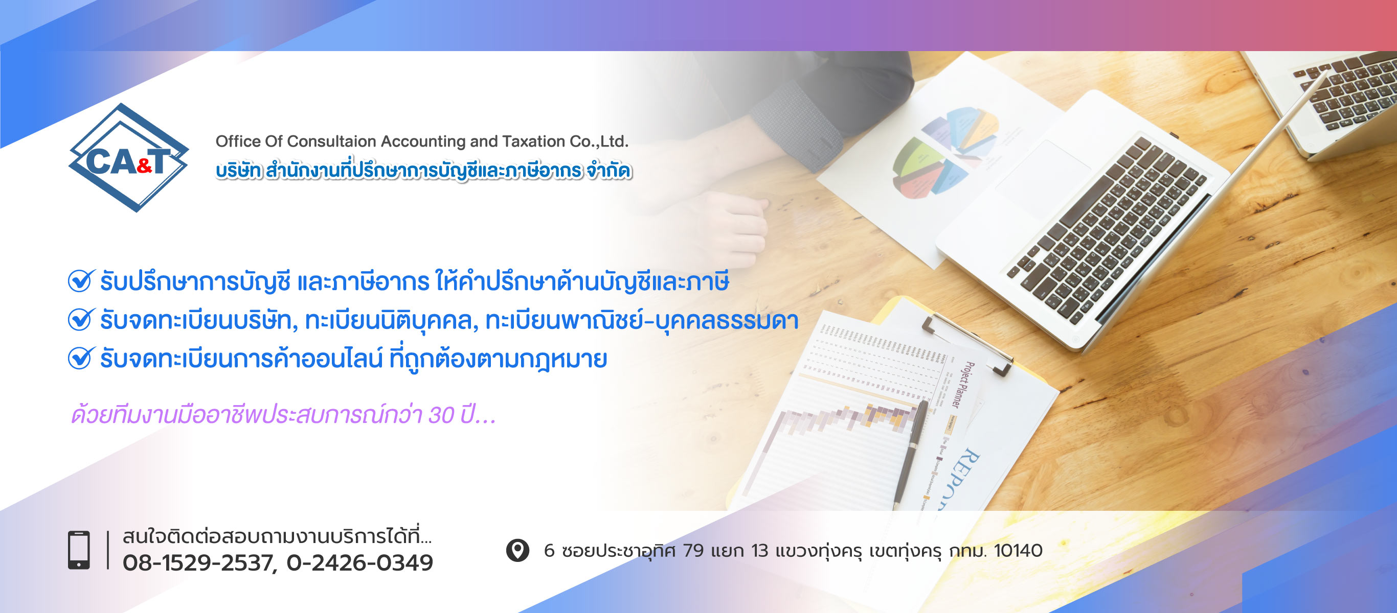 ทุ่งครุ รับทำบัญชีสำนักงานที่ปรึกษา