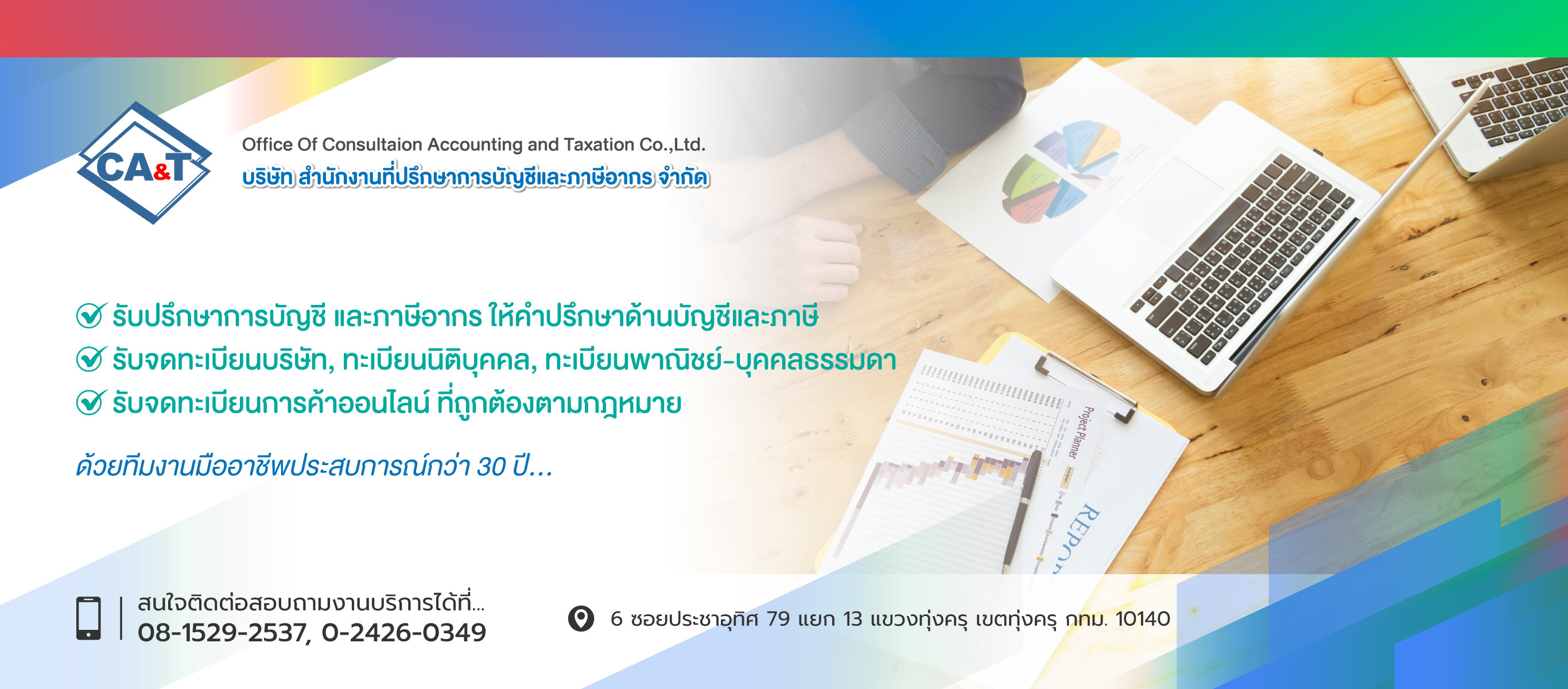 ทุ่งครุ รับทำบัญชีสำนักงานที่ปรึกษา