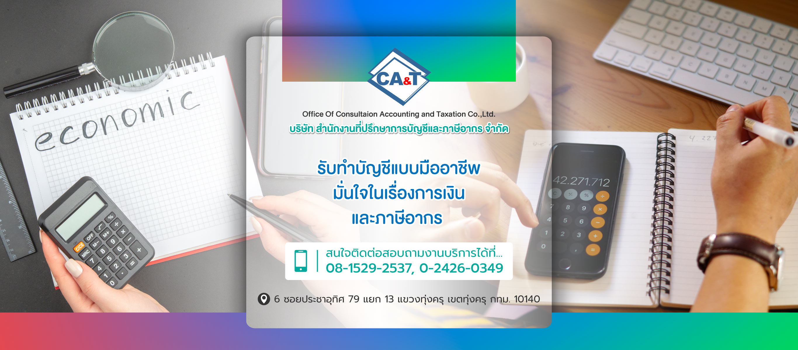 ทุ่งครุ รับทำบัญชีสำนักงานที่ปรึกษา