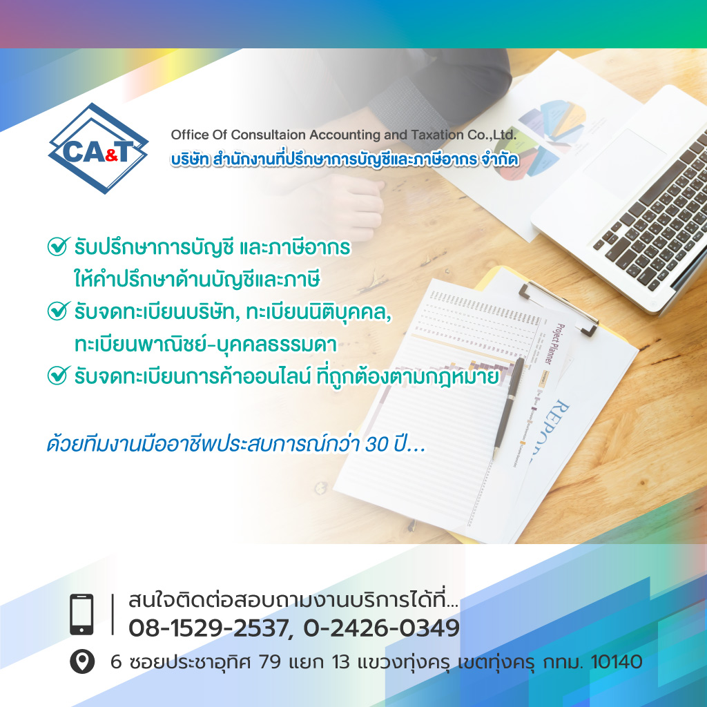 ทุ่งครุ รับทำบัญชีสำนักงานที่ปรึกษา